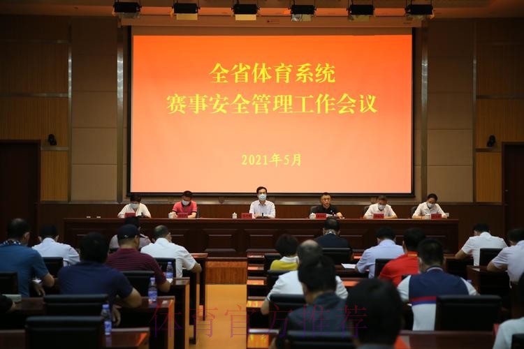 福建省体育工作会议举行